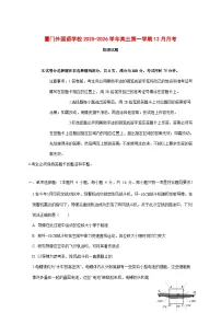 厦门外国语学校2026届高三上学期12月月考物理试题 [含答案]