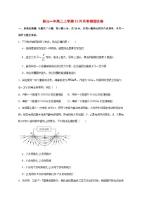 四川省眉山市彭山区第一中学2025_2026学年高二上学期12月月考物理试题 [含答案]