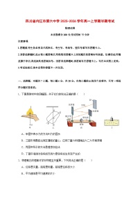 四川省内江市第六中学2025_2026学年高一上学期期中考试物理试题 (含解析)（含答案）