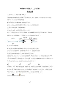 安徽省滁州市定远县育才学校2025~2026学年高二上册周测（一）物理试题（含答案）