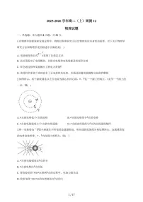 安徽省定远育才学校2025~2026学年高二（上）周测 物理试题（含答案）