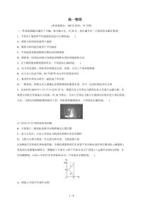 安徽省临泉田家炳实验中学（临泉县教师进修学校）2025~2026学年高一上册12月月考物理试题（含答案）
