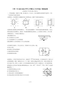 福建省三明第一中学2025~2026学年高二上册12月月考物理试题（含解析）