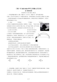 福建省三明第一中学2025~2026学年高三上册12月月考物理试题（含答案）