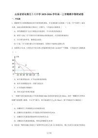 山东省青岛第五十八中学2025~2026学年高一上册期中测试物理试题（含答案）
