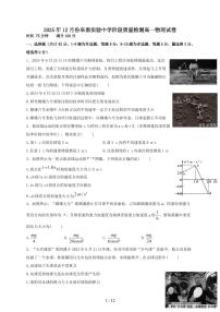 安徽省阜南实验中学2025~2026学年高一上册12月阶段质量检测物理试题（含答案）