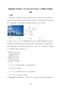 福建省同安第一中学2025届高三上册期中考试物理试题（含答案）
