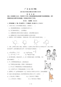 四川省广安友实学校2025~2026学年高一上册第三次月考物理试题（含答案）