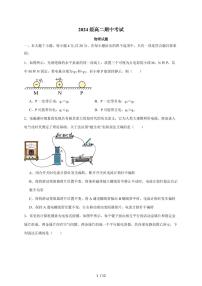 四川省仁寿第一中学校南校区2025~2026学年高二上册期中考试物理试题（含答案）