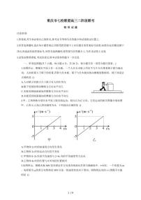 重庆市七校联盟2026届高三上册12月二阶段联考物理试题（含答案）