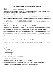 2026届河南省新蔡县高三下学期一模考试物理试题含解析
