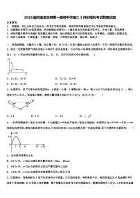 2026届河南省息县第一高级中学高三3月份模拟考试物理试题含解析