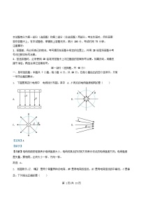 四川省攀枝花市2025_2026学年高二物理上学期第一次月考试卷含解析