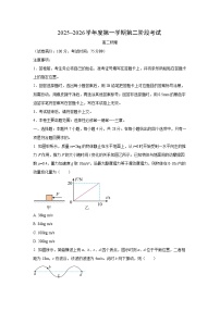 2025-2026学年甘肃省多校高二上学期第二阶段(月考)考试物理试卷（学生版）