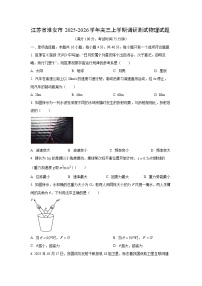 2025-2026学年江苏省淮安市高三上学期调研测试物理试卷（学生版）