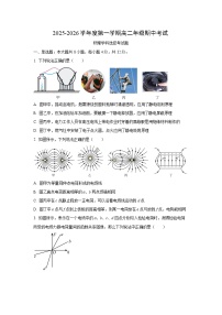 2025-2026学年广东省深圳市福田某校高二上学期期中考试物理试卷（学生版）