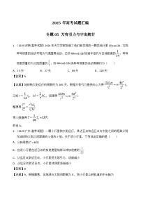 2025年高考物理试题分类汇编 专题05 万有引力与宇宙航行