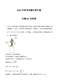 2025年高考物理试题分类汇编 专题06 功和能