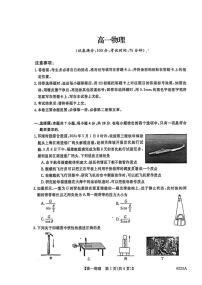 吉林省长春市九台区第一中学、农安县实验中学等校2025-2026学年高一上学期期末联考物理试卷