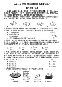 吉林省吉林市第一高级中学2025-2026学年高二上学期期末物理试卷