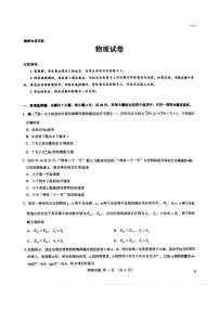 2026届陕西省西安市新城区高三三模物理试题 （高考模拟）