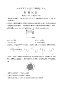 2026届河北省邢台市名校协作体高三上学期一模物理试题 （高考模拟）
