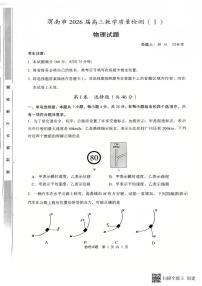 2026届陕西省渭南市高三上学期一模物理试题（含解析）