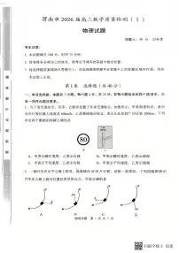 2026届陕西省渭南市高三上学期一模物理试题（含解析）