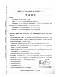 物理丨陕西省咸阳市2026届高三上学期1月高考模拟检测（一）试卷及答案
