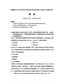 2025-2026学年新疆高考二模物理试题及答案