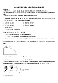 2026届河南省豫南六市高考适应性考试物理试卷含解析
