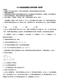 2026届河南省豫南五市高考物理一模试卷含解析