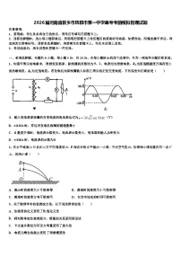 2026届河南省新乡市辉县市第一中学高考考前模拟物理试题含解析