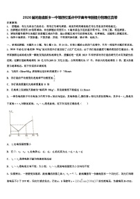 2026届河南省新乡一中等四校重点中学高考考前提分物理仿真卷含解析