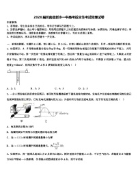 2026届河南省新乡一中高考适应性考试物理试卷含解析