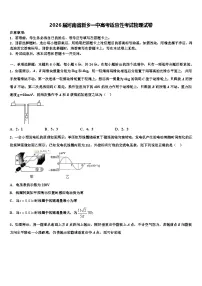 2026届河南省新乡一中高考适应性考试物理试卷含解析