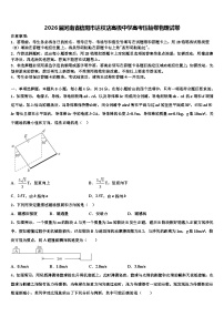2026届河南省信阳市达权店高级中学高考压轴卷物理试卷含解析