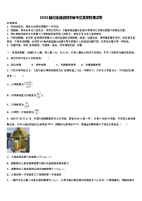 2026届河南省信阳市高考仿真卷物理试卷含解析