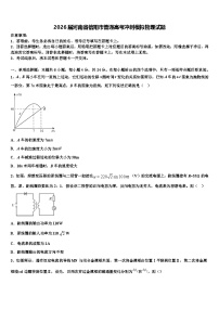 2026届河南省信阳市普通高考冲刺模拟物理试题含解析