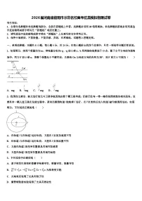 2026届河南省信阳市示范名校高考仿真模拟物理试卷含解析
