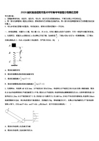 2026届河南省信阳市重点中学高考考前提分物理仿真卷含解析