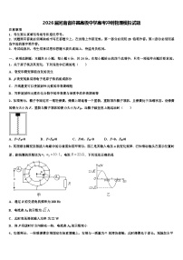2026届河南省许昌高级中学高考冲刺物理模拟试题含解析