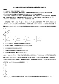 2026届河南省许昌平顶山两市高考考前模拟物理试题含解析