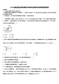 2026届河南省许昌市高级中学高考全国统考预测密卷物理试卷含解析