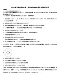 2026届河南省荥阳市第二高级中学高考考前提分物理仿真卷含解析