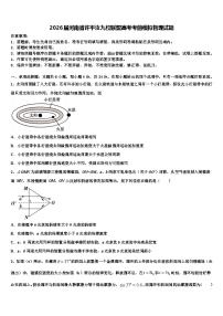 2026届河南省许平汝九校联盟高考考前模拟物理试题含解析