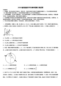 2026届河南省许平汝高考物理三模试卷含解析