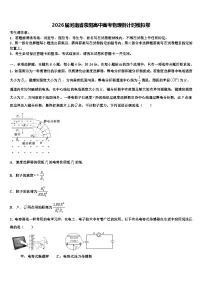 2026届河南省荥阳高中高考物理倒计时模拟卷含解析