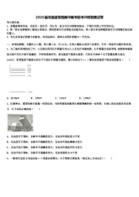 2026届河南省荥阳高中高考临考冲刺物理试卷含解析