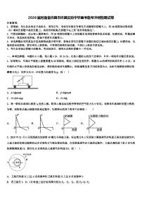 2026届河南省许昌市许昌实验中学高考临考冲刺物理试卷含解析